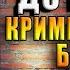 Восемь лет до весны Владимир Колычев Аудиокнига