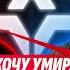 БЫВШИЙ ВАГНЕРОВЕЦ ОТРЕКСЯ ОТ РОССИИ ШТУРМОВИК КОТОРЫЙ МЕЧТАЛ СТАТЬ 300 ПУТЬ В ЛСР
