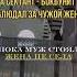 СЕКТАНТ МУФТИЯТОВСКИЙ СНИМАЕТ ЖЕНУ МУФТИЯ И ЭТИМ ОНИ ГОРДЯТСЯ
