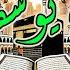 Surah Yusuf Verses 30 42 English Moulana Riaz Dhai Trials Dreams Divine Planning
