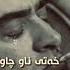 Mohsen Chavoshi Fandake Tabdar Subtitle Kurdish