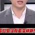 豪宅爭議 公積金翻版 林冠年酸 李忠庭不小心比了個5建商就心領神會是5萬 20230916 Shorts