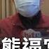 國民黨戰鬥藍民調曝 侯朱配 淪老三連郭柯配都輸 侯友宜喊 選不選看黨主席 逼宮朱立倫 得了便宜還賣乖 陳東豪 沒朱立倫現在沒侯友宜 王偊菁主持 前進新台灣 PART1 20230310 三立新聞台