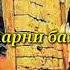 СОГИНАСАН БИР КУН КАРАШЛАРИМНИ