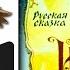 Два Ивана Русская сказка для детей