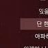 김동률 감사 가사 Lyrics