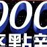 2023 02 02 整點大頭條 曾預測共軍2027攻台 美軍前司令獲總統接見 台視2000整點新聞