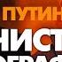 Путин Неудачная зачистка биографии