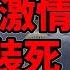 指数不动个股疯 NaNa说美股 2025 06 09