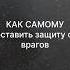 Заговор от плохого человека