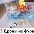 Россия сейчас дроны атакуют Иркутск Мурманск Рязань Новости сегодня