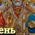 Светлый День Николая Чудотворца Молитва имеет большую силу загадывайте желание