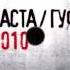 Баста Гуф Самурай