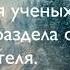 Терминология ученых при разъяснении раздела о выходе против правителя