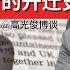 恐怖治国 二 陈文清的升迁史