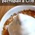 Инстаграмный ресторан в Петербурге вблизи Невы Food спб Foodie вкусно еда ресторан кофе