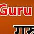 Guru Bramha Guru Vishnu Guru Mantram Guru Pournami Special Song Keerthana Music Company