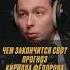 Кирилл Фёдоров реалистичный сценарий завершения СВО КириллФедоров Алконафтер СВО спецоперация