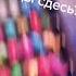 Бонстики Вернитесь Хочу Бонстиков 6 в этом году Бонстики коллекция евроопт бонстики