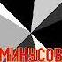 Минусовка Олег Газманов Загулял