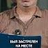 Вас РАССТРЕЛЯЮТ на месте ЕСЛИ полиция стрельба оружие