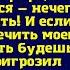 Твои шмотки мама заберёт для своей любимицы потому что ты в них выглядишь как фифа