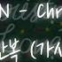 방탄소년단 지민 Christmas Love 30분 반복 가사 포함 BTS JIMIN Christmas Love