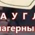 Мультик Маугли