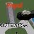 Умри если меня не любишь