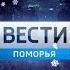 Переход с ГТРК Поморье на Россию 1 Архангельск 29 12 2017