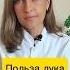 Польза лука советы здоровье