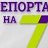 Репортаж 7 канал против бандитизма