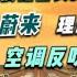 新疆夏季路面测试 揭中国新能源车最真实水平 比亚迪走下神坛 理想one工业垃圾 比燃油车还费钱 这些数据车厂永远不会和你说