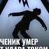 В Ташкенте ученик восьмого класса умер от удара током Руководству школы вынесли приговор ташкент