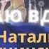 Благодійний концерт Наталії Бучинської Чекаю вдома