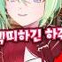 리좀섹 을 따라하는 리제 스텔라이브 Vtuber 버튜버