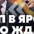 ШЕЙТЕЛЬМАН Трамп НАЕХАЛ на Путина и Зеленского КОГДА ПЕРЕМИРИЕ Иран зарядил ракеты