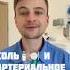 Высокое давление Гипертония Лечение гипертонии артериальноедавление гипертония давление врач