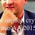 Первая ступень А А Дуйко бесплатный доступ к урокам 2015 Эзотерическая школа Кайлас