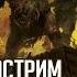 Бэкострим The Station Warhammer 40000 Искупление через жертву Джастин Вулли