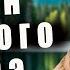 Таежный отшельник Хозяин лесного озера