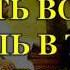 692 Да будет Отцу всеблагому хвала