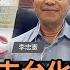 去中化vs 去台化 護國矽盾誰與爭鋒 李忠憲 矢板明夫 汪浩 華視三國演議 20230115