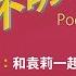 三周年特别节目 和袁莉一起读信 疫情 清零政策 武汉封城 润 政治抑郁 移民 贵州大巴 许成钢 蔡霞 编程随想