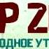 СУ ГРОБ Feat Луперкаль Безысходность 2014