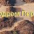 Новая Карта Аэродром Первый бой М 2023