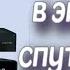 Коды входа в эмулятор спутниковых ВСЕХ тюнеров
