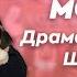 РОСТОМ С МОПСА Драма об Алексее Шевцове Морозный Комментарий 9