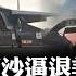 殲16 正面交鋒美戰機首曝光 西沙纏鬥 50分鐘 逼退強敵 解放軍 空戰能手 腰桿子不能彎 國際360 20250502 全球大視野Global Vision