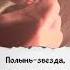 Мощный ОБЕРЕГ от ВЕНЦА БЕЗБРАЧИЯ и другого негатива Сделай сама за 30 секунд